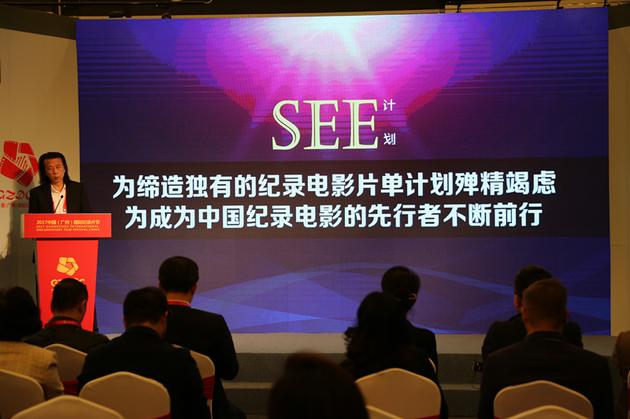 主办单位宣讲SEE片单计划