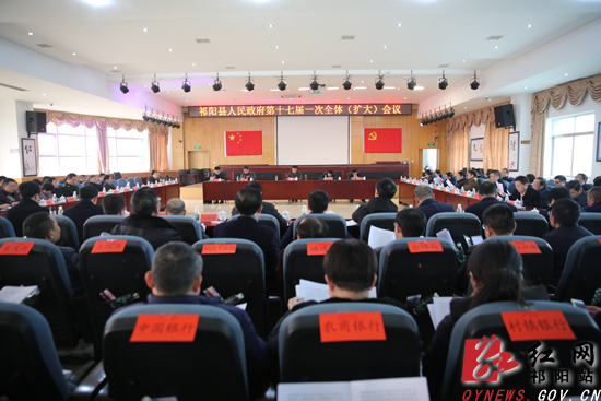 祁阳县政府召开全体会议讨论《政府工作报告》