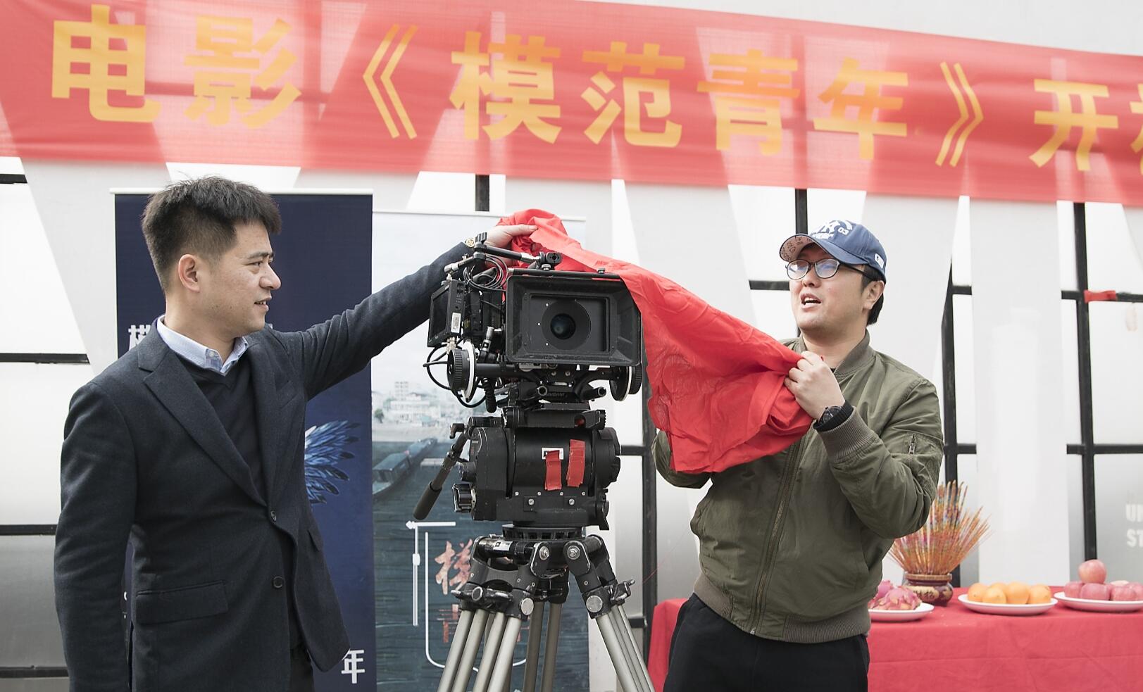 《模范青年》开机现场.jpg