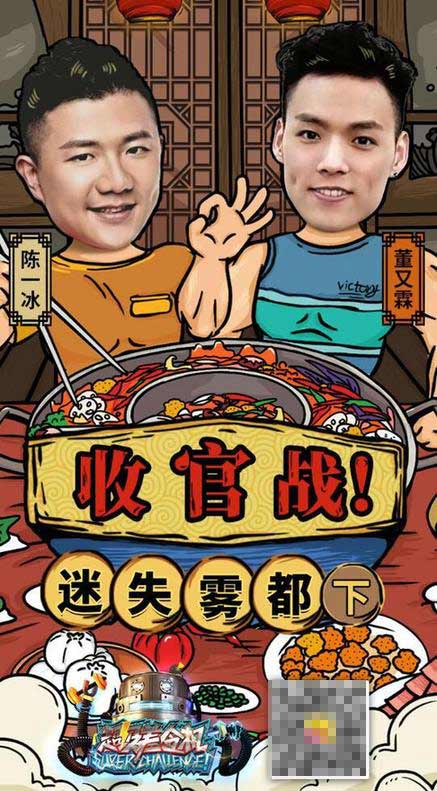 盒饭LIVE《超级差令机》收官 陈一冰+董又霖混搭出爆款