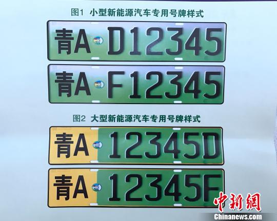 青海西宁启用新能源汽车专用车牌