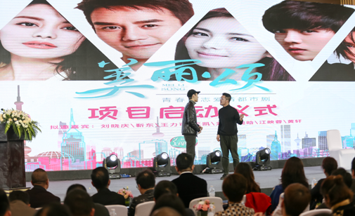 文启未来 励志青春 美丽感颂人生 ——电视剧《美丽颂》昨日在蓉启动