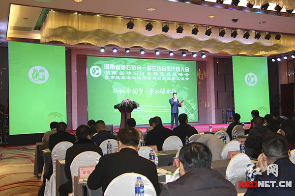 湖南省砂石行业绿色发展峰会探讨绿色化发展