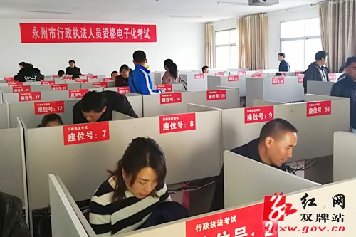 双牌县188名行政执法人员参加行政执法人员资格电子化考试