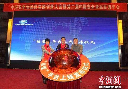 全国首个蛋品安全检测追溯平台在北京启动