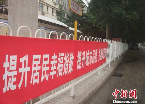 资料图：北京街头的标语。中新网记者 李金磊 摄