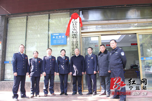宁远县税警联络机制办公室挂牌成立