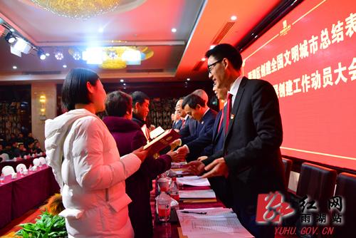 雨湖区召开创建全国文明城市总结表彰大会