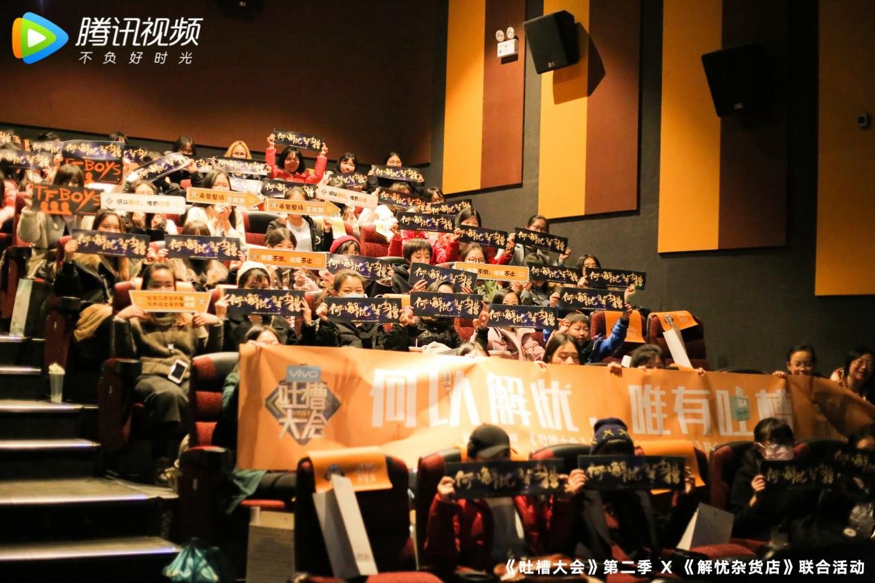 《吐槽大会》搭档《解忧杂货店》.jpg