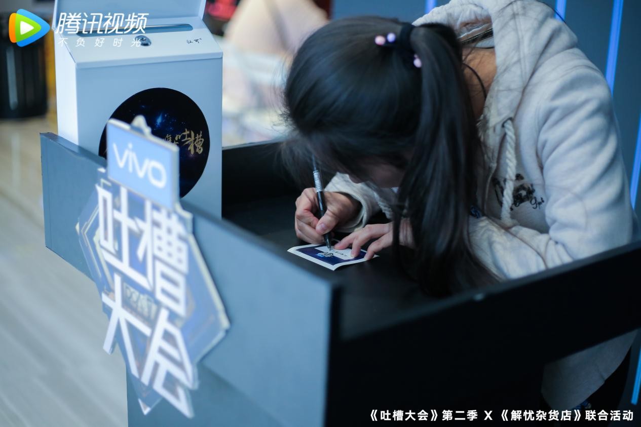 《吐槽大会》搭档《解忧杂货店》联合活动.jpg