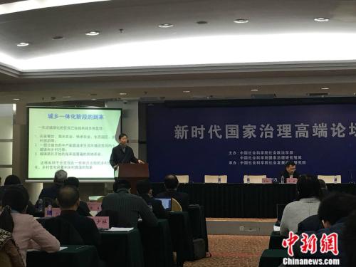 1月7日，中国社科院社会政法学部、中国社科院国家治理研究智库在北京举办新时代国家治理高端论坛。