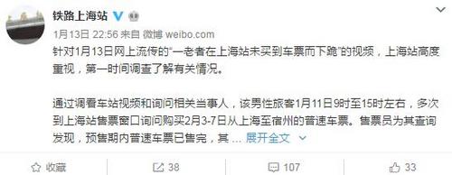 老人车站未买到票下跪铁路上海站：民警扶起劝解