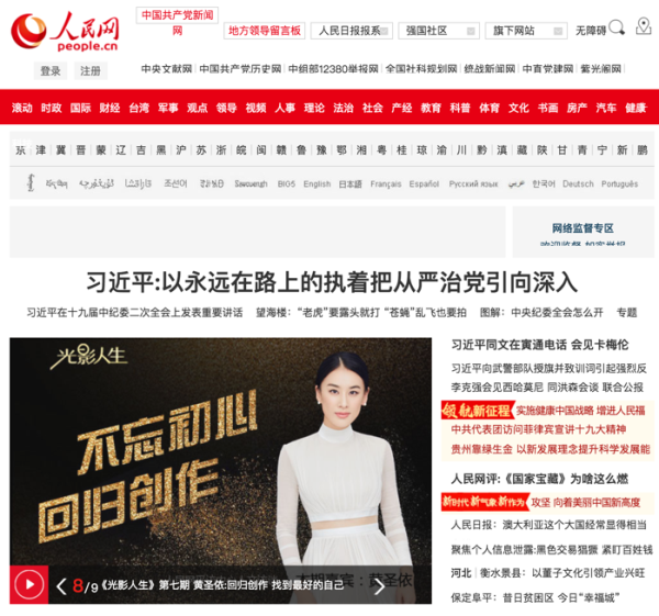 黄圣依做客人民网成焦点,不忘初心,砥砺前行!