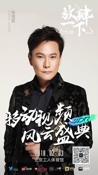 张信哲确认出席“放肆一下”盛典 将深情演唱《永恒的记忆》<BR>
