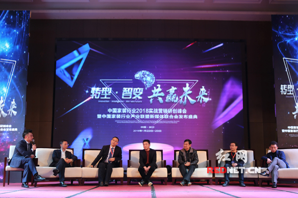 共赢未来 中国家装行业实战营销研创峰会长沙
