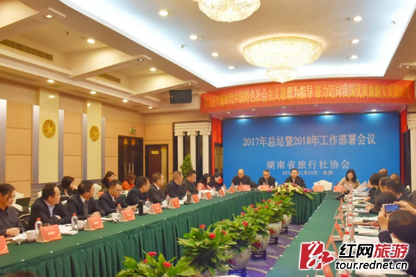 湖南省旅行社协会举行年度总结 推进旅行社改