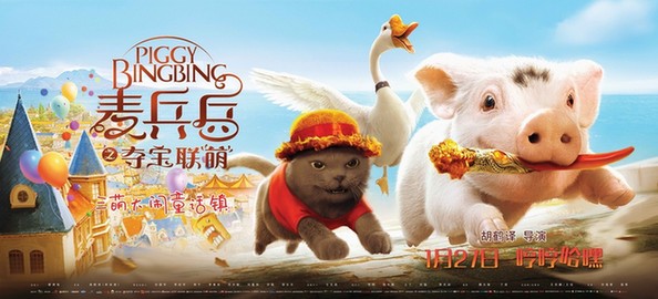 《麦兵兵之夺宝联“萌”》海报.jpg