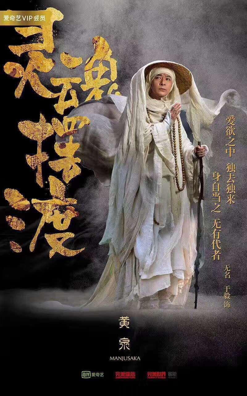 《灵魂摆渡 黄泉》于毅版海报.jpg