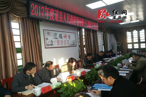道县政府领导班子召开2017年度民主生活会