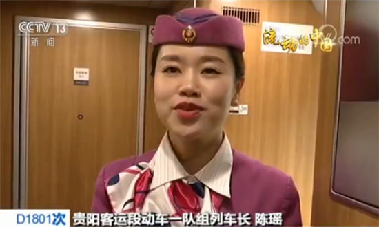 贵阳客运段动车一队组列车长陈瑶