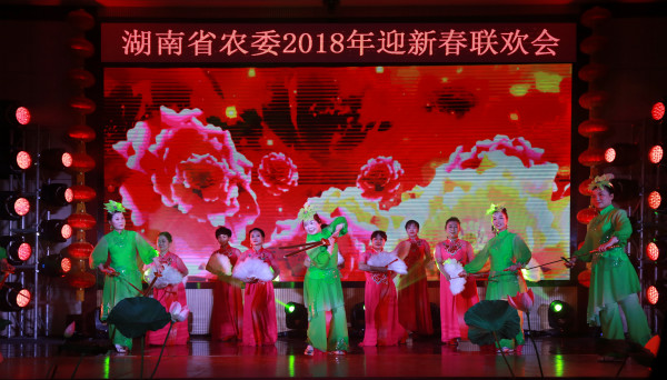 省农委举办2018年迎新春联欢会