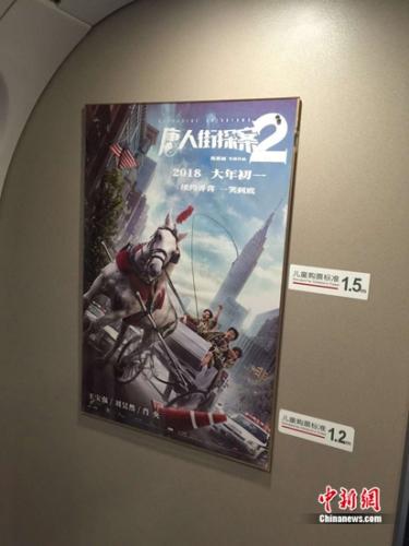 《唐人街探案2》的海报在多趟列车上都能看到。 图片来源：片方供图