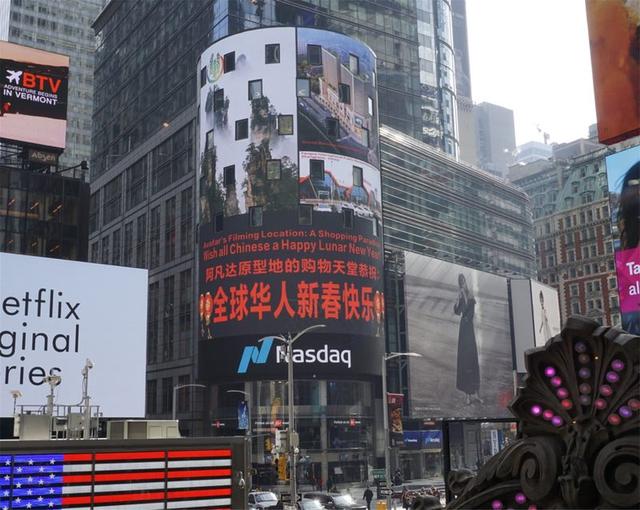 张家界旅游国际化加速 纽约时代广场祝福新春
