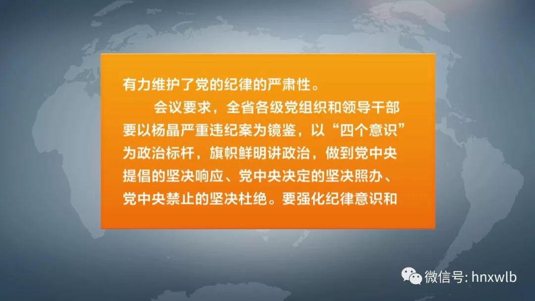 湖南省委召开省级领导干部会议 坚决拥护党中