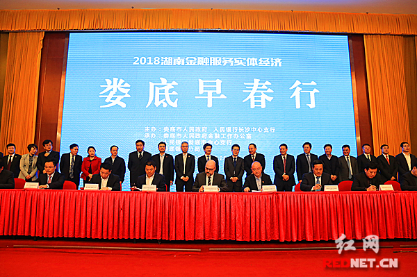 娄底早春行动迎春风 2365亿金融活水注活力