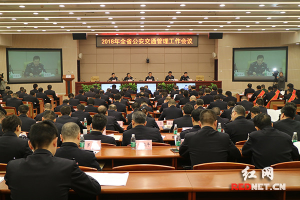 2018年湖南省公安交通管理工作会议在长召开