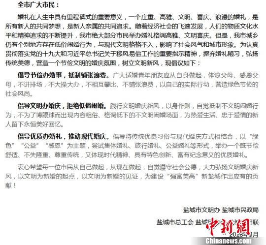 江苏盐城发文明婚礼倡议抵制低俗“闹婚”行为