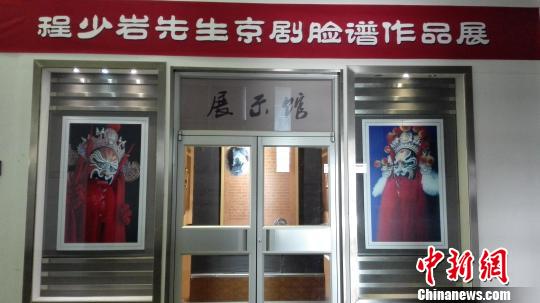 京剧舞台脸谱艺术人才培养活动在辽宁举行