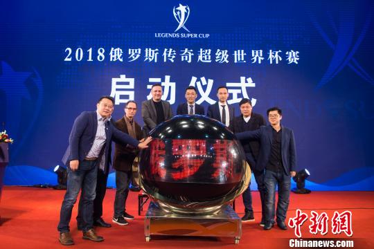 中国出征2018俄罗斯传奇超级世界杯赛范志毅任队长