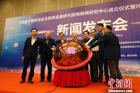 中国电子商务协会成立物联网研究中心