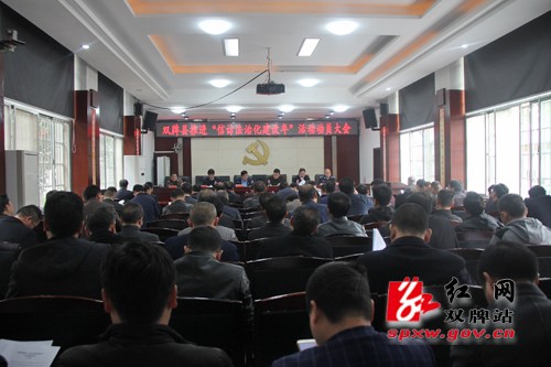 双牌县召开推进“信访法治化建设年”活动动员大会