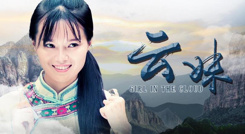 《云妹》海报.jpg