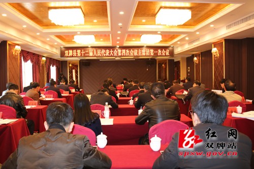 【“两会”进行时】双牌县十二届人大四次会议主席团一次会议召开