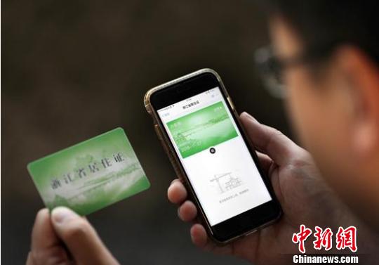 浙江省公安厅推出电子居住证可在支付宝“一键领取”