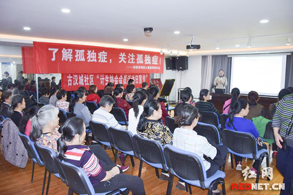 湖南省残疾人康复研究中心专题科普宣传孤独症