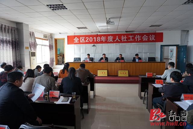 零陵区召开2018年人社工作会议