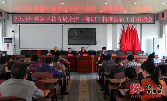 区教育局召开精准扶贫工作培训会