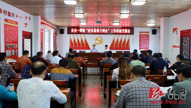 东安县到零陵区交流学习村务监督月例会工作