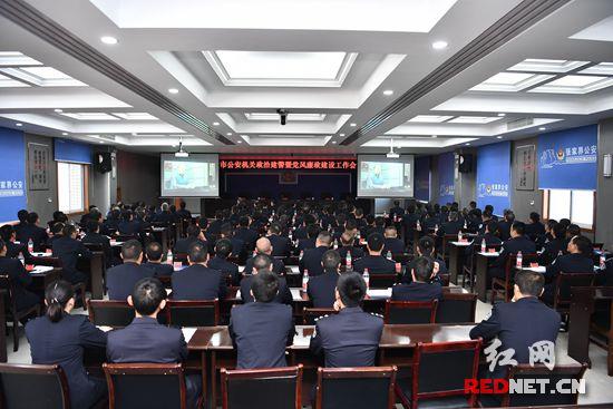张家界市公安局召开全市公安机关政治建警会议