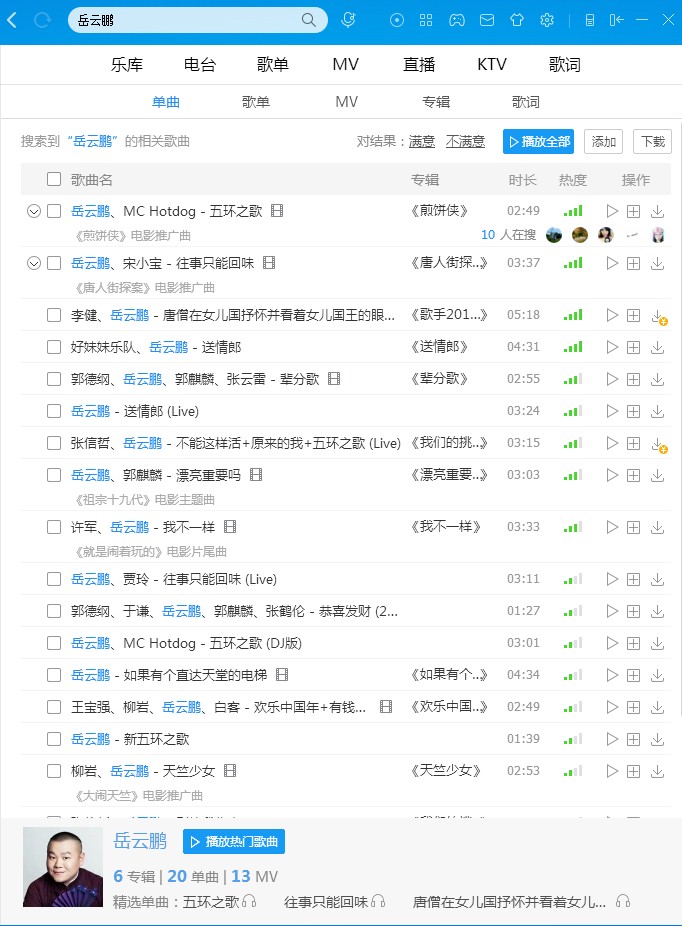 酷狗音乐岳云鹏《五环之歌》.jpg