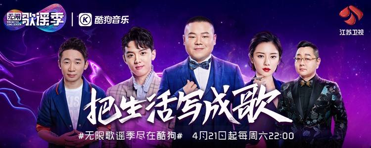 《无限歌谣季》海报.jpg