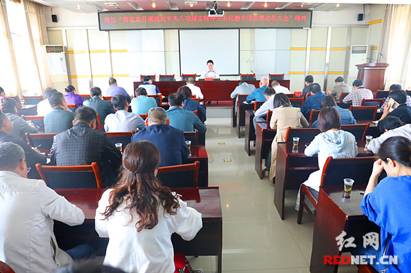 娄底各单位部署开展违反中央八项规定精神突出