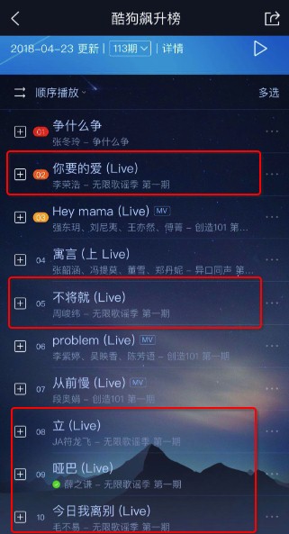 《无限歌谣季》首期歌曲全面攻占酷狗飙升榜.jpg