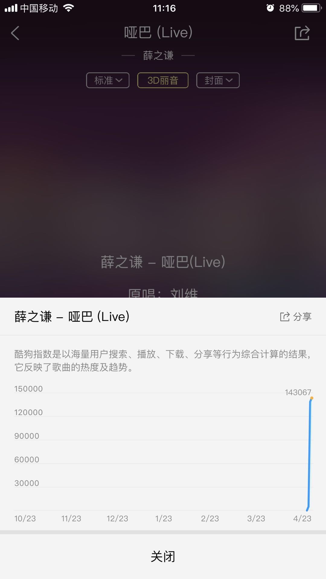 《无限歌谣季》薛之谦-《哑巴》.jpg