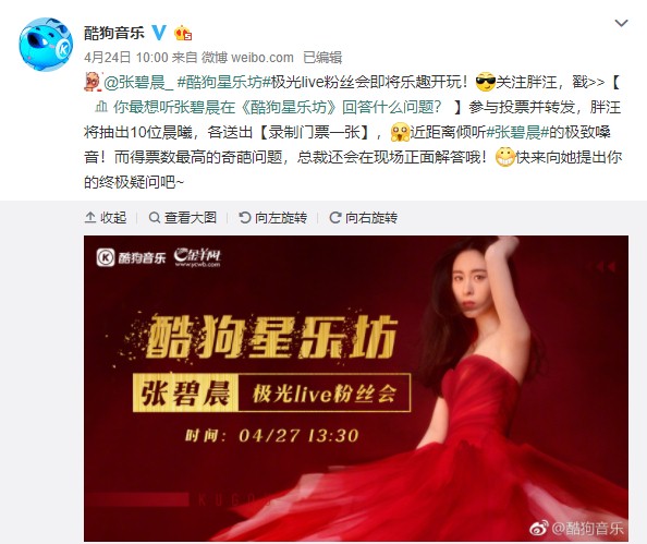 张碧晨登酷狗星乐坊现场微博转发.jpg