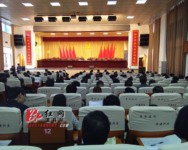 道县召开违反“中央八项规定”突出问题专项治理推进会
